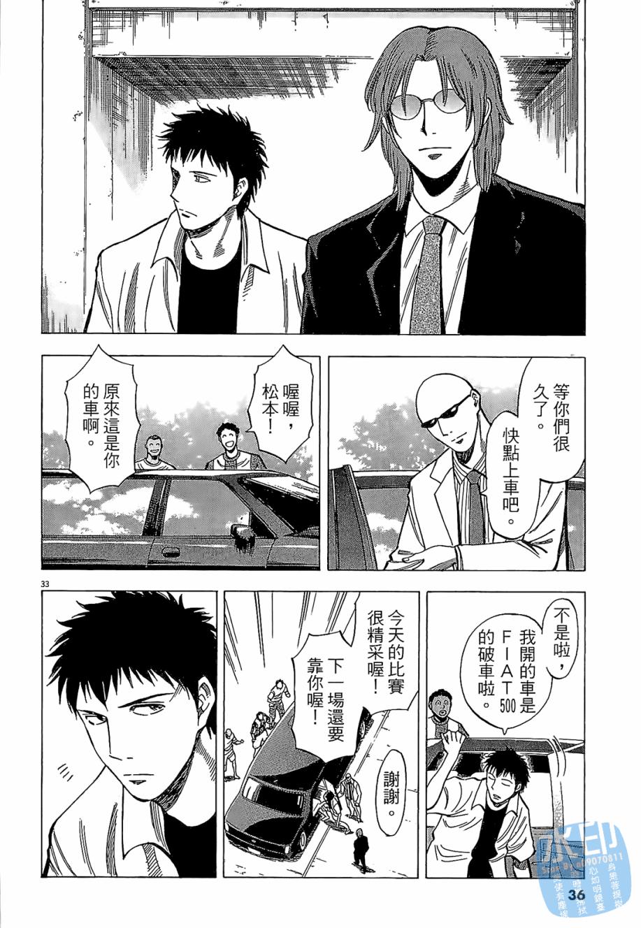 LOST MAN 契约足球员 第3卷 第37页