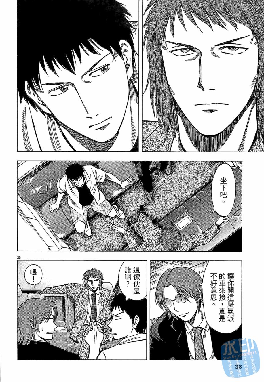 LOST MAN 契约足球员 第3卷 第39页