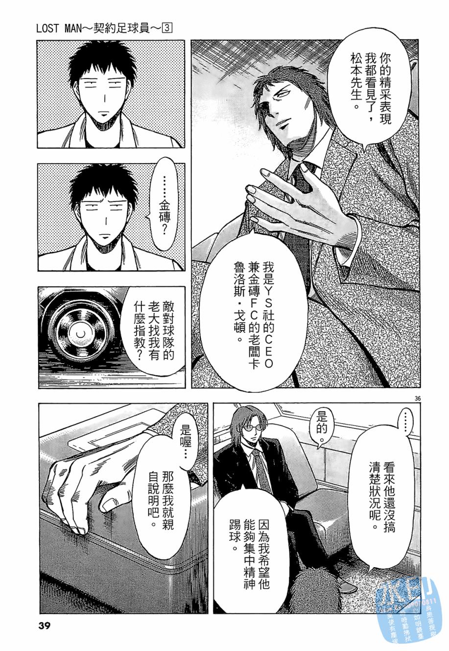 LOST MAN 契约足球员 第3卷 第40页