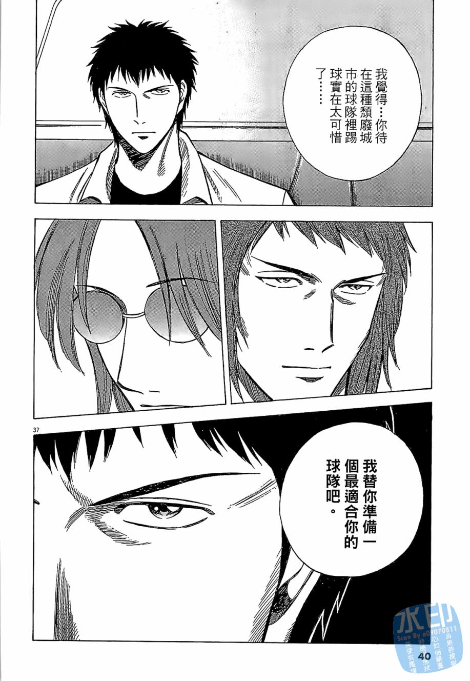 LOST MAN 契约足球员 第3卷 第41页