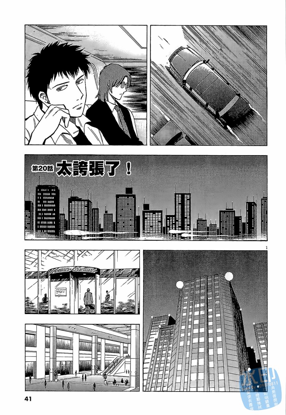 LOST MAN 契约足球员 第3卷 第42页