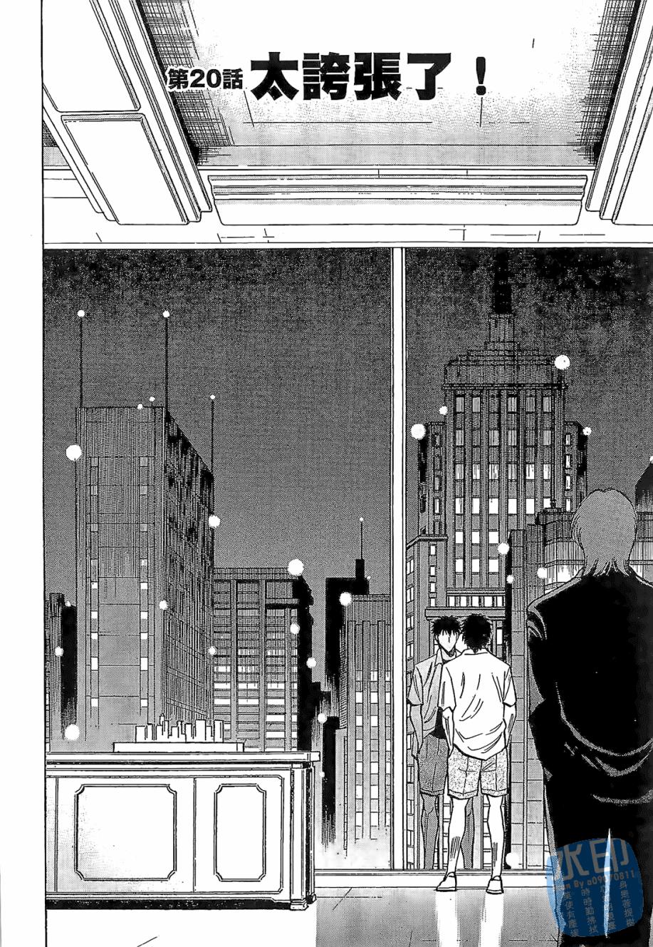 LOST MAN 契约足球员 第3卷 第43页