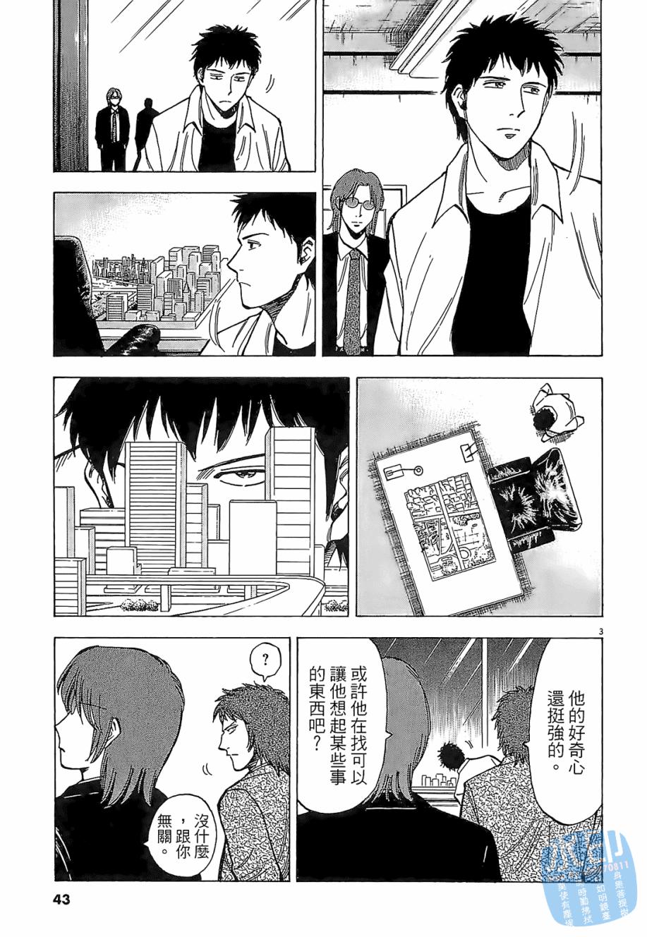 LOST MAN 契约足球员 第3卷 第44页