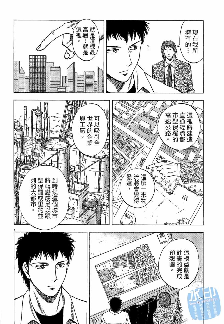 LOST MAN 契约足球员 第3卷 第45页