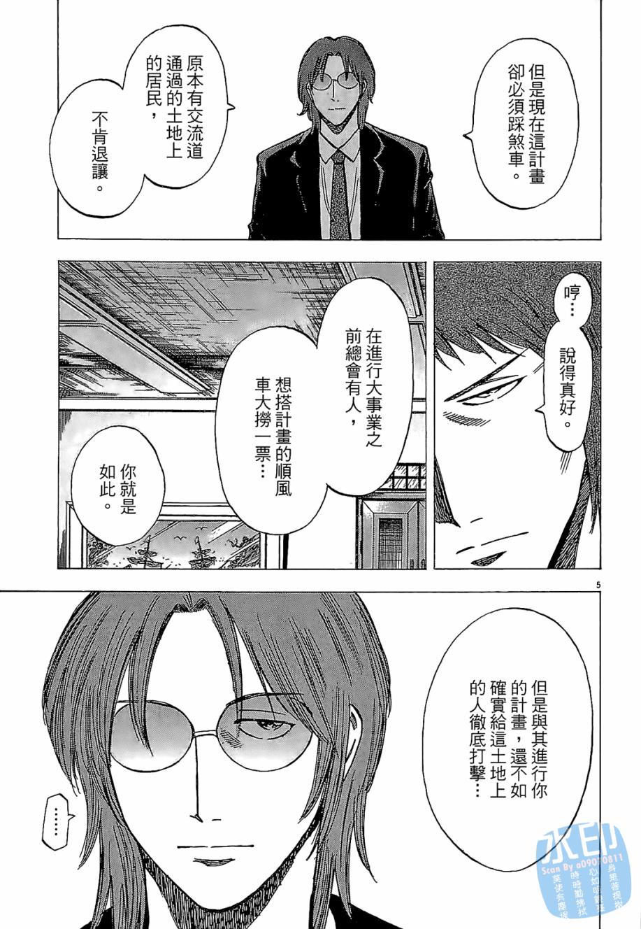 LOST MAN 契约足球员 第3卷 第46页