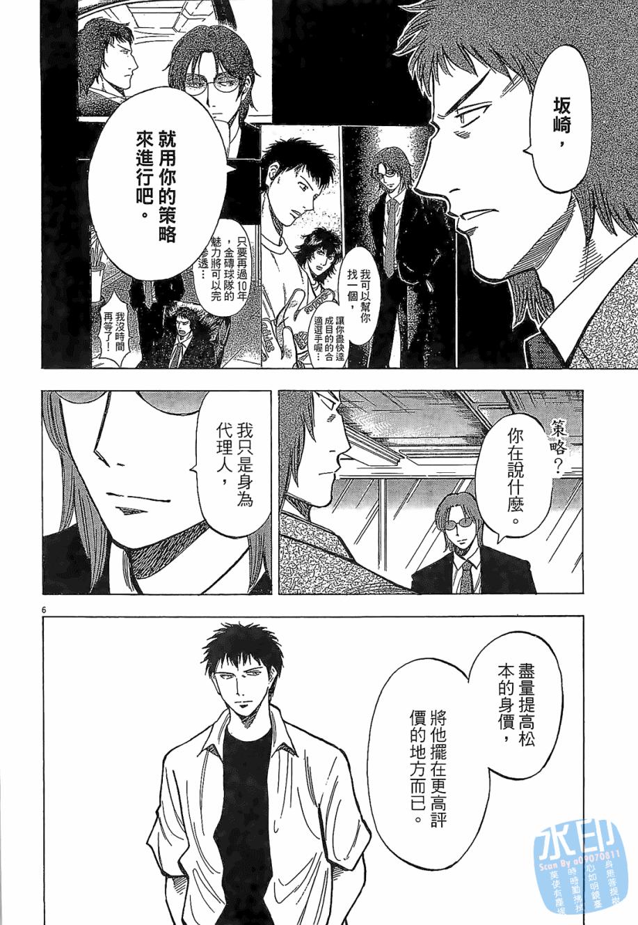 LOST MAN 契约足球员 第3卷 第47页