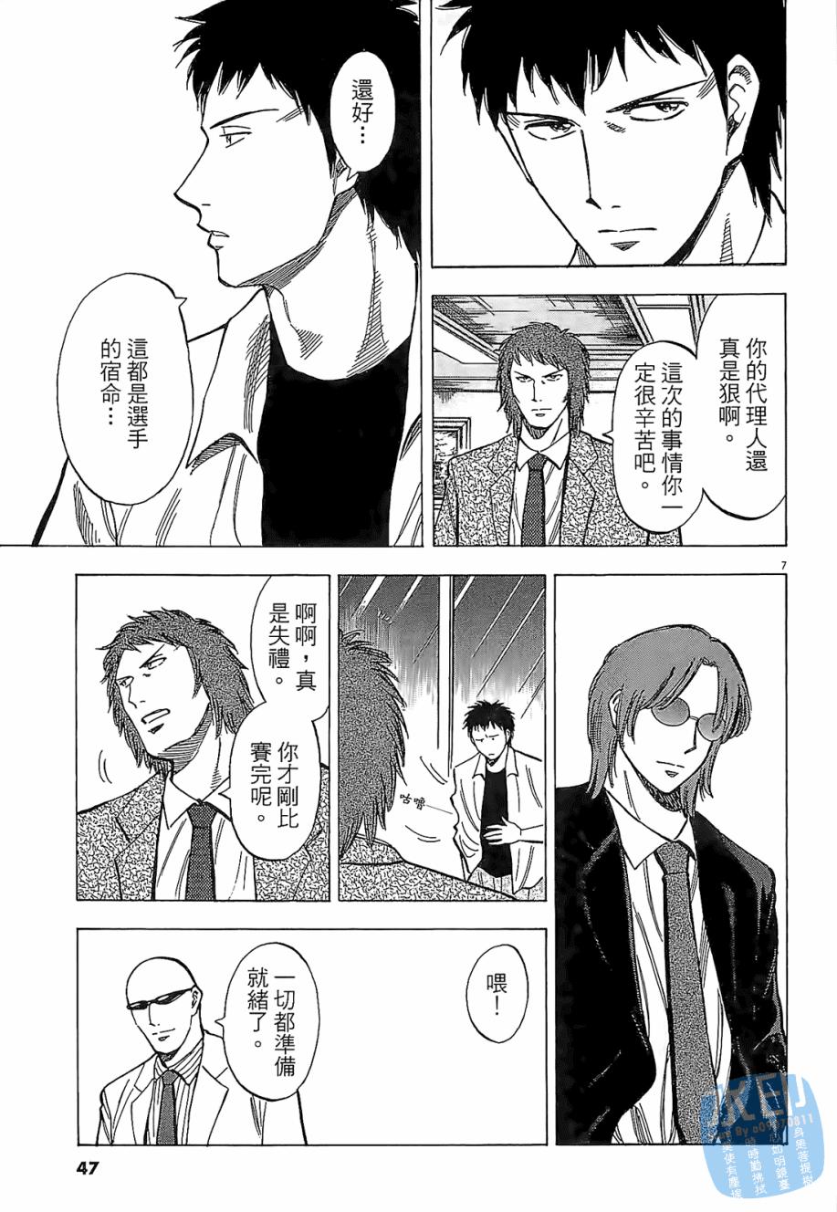 LOST MAN 契约足球员 第3卷 第48页