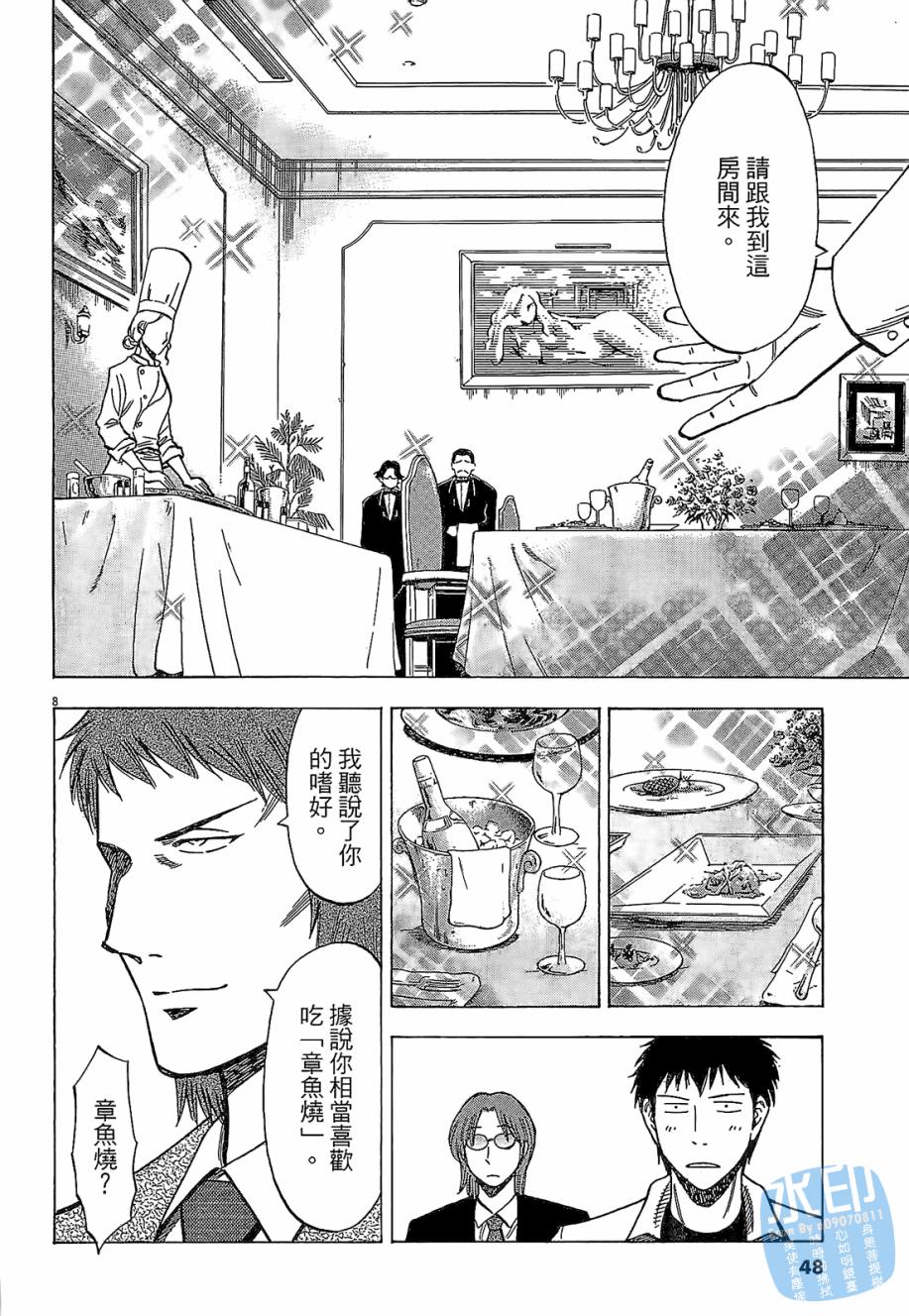 LOST MAN 契约足球员 第3卷 第49页