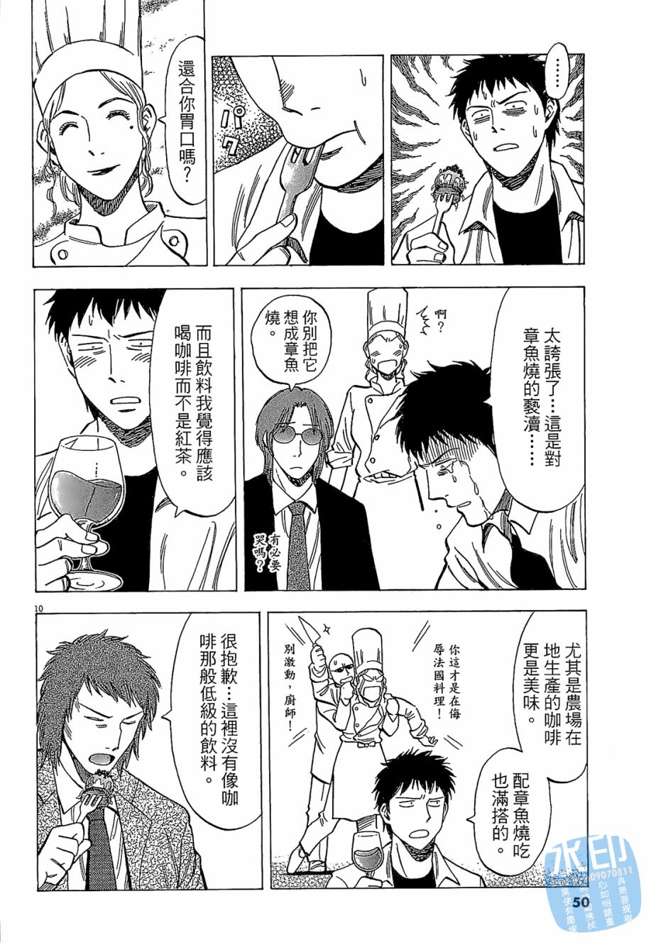 LOST MAN 契约足球员 第3卷 第51页