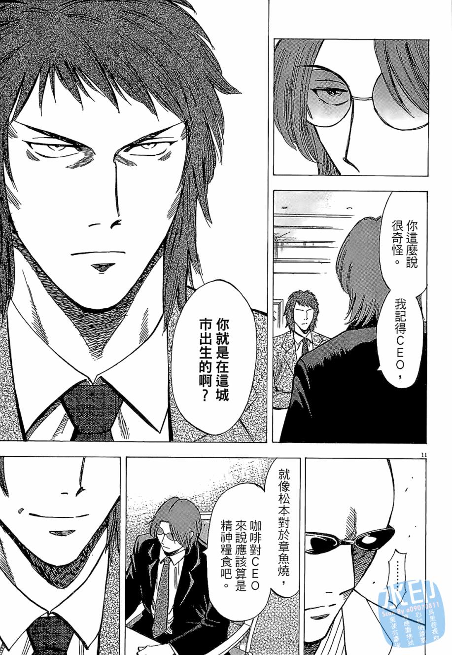 LOST MAN 契约足球员 第3卷 第52页