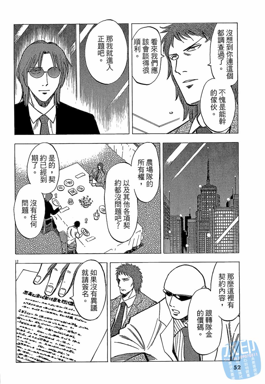 LOST MAN 契约足球员 第3卷 第53页