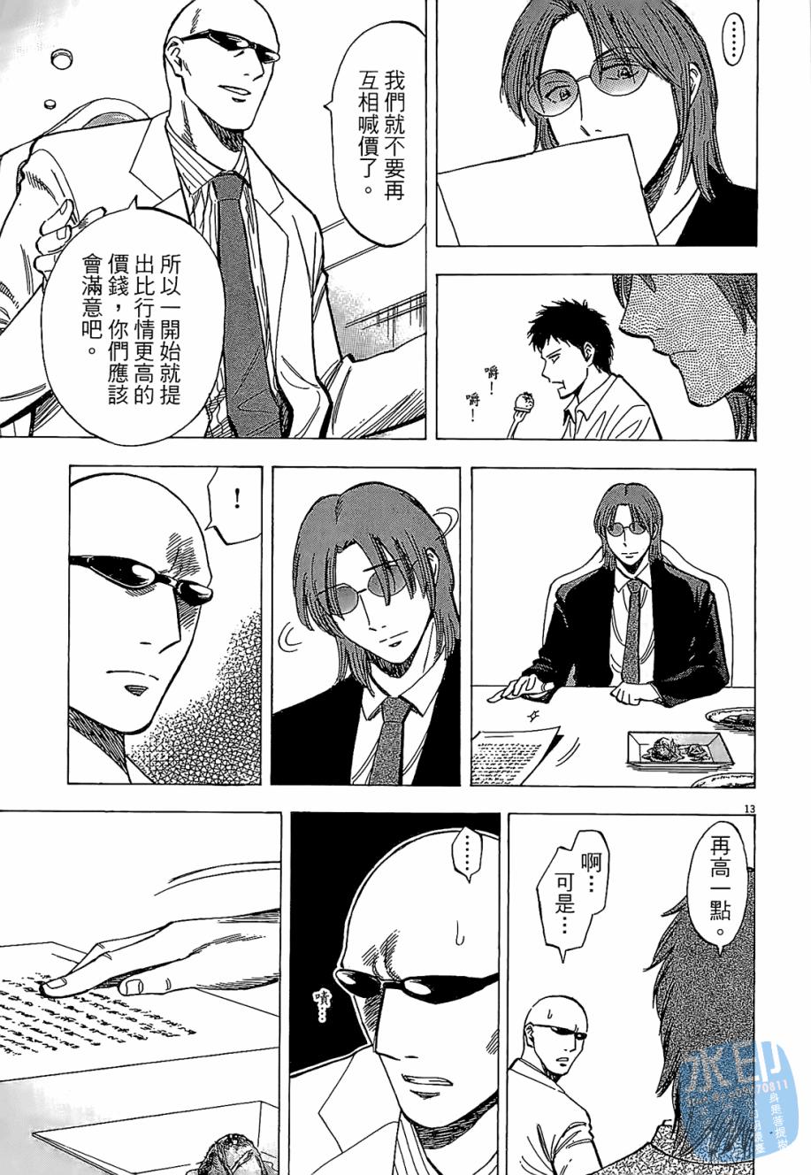 LOST MAN 契约足球员 第3卷 第54页