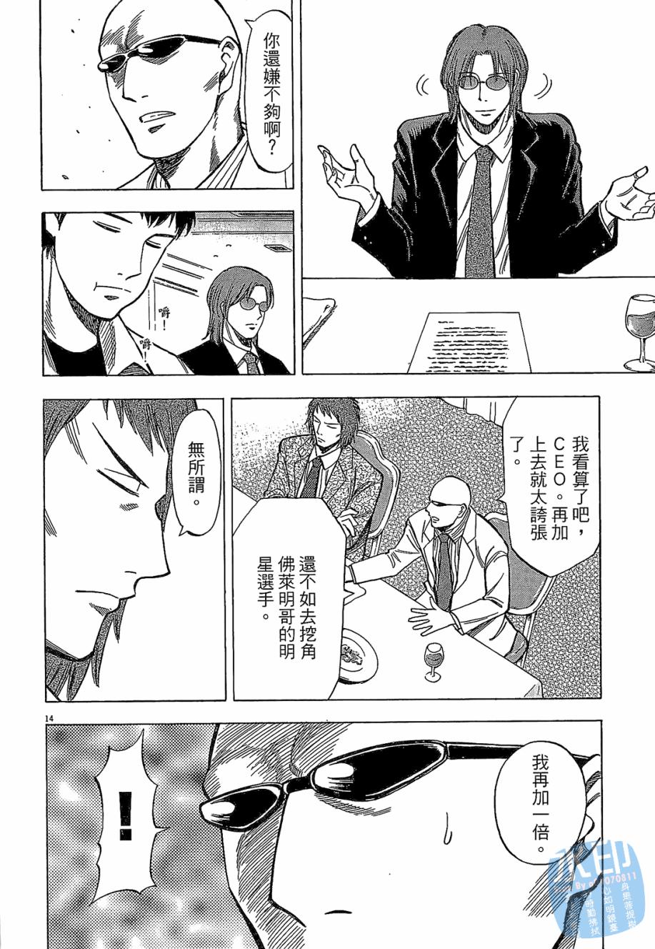 LOST MAN 契约足球员 第3卷 第55页