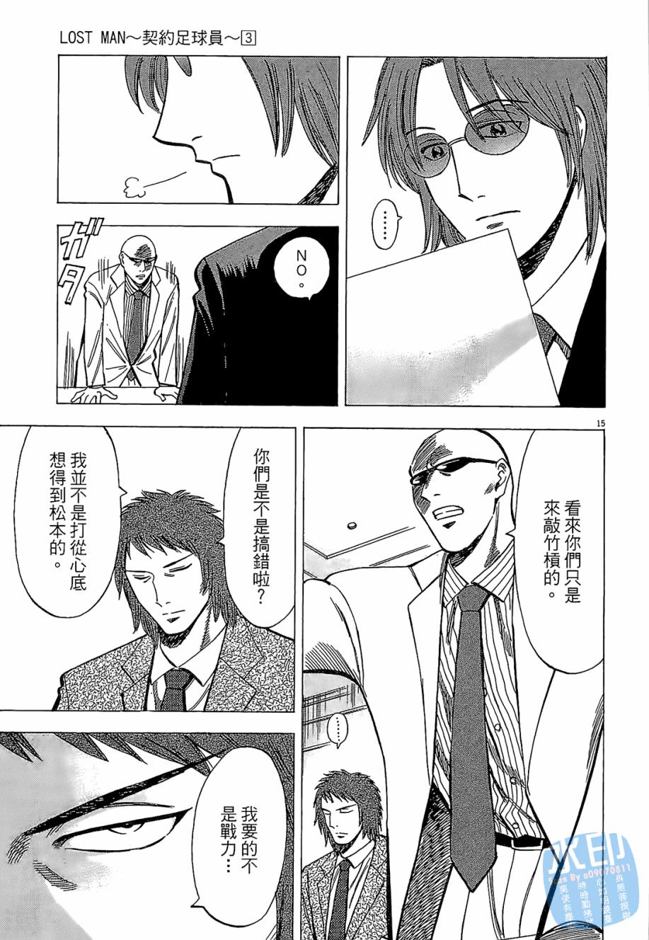 LOST MAN 契约足球员 第3卷 第56页
