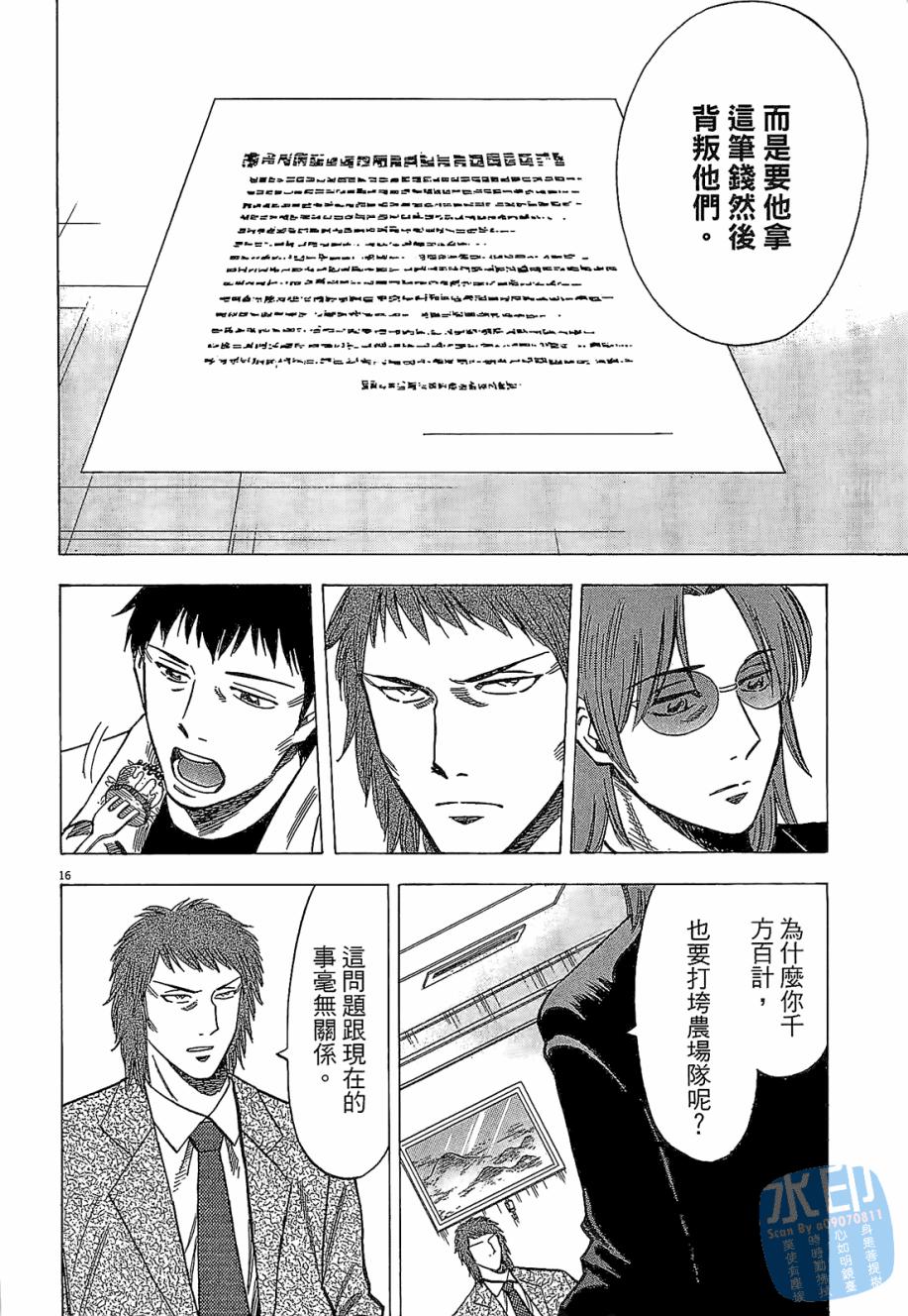 LOST MAN 契约足球员 第3卷 第57页