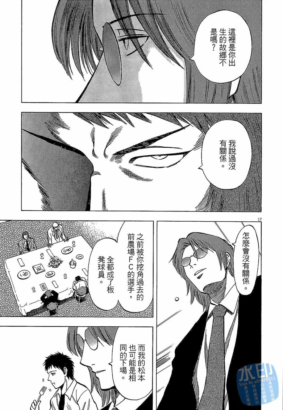 LOST MAN 契约足球员 第3卷 第58页