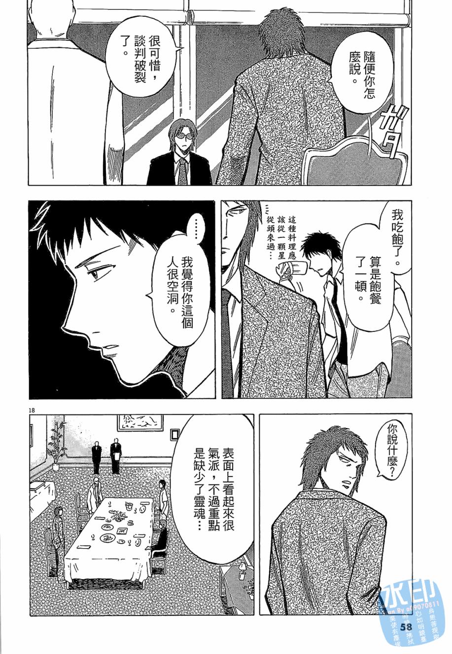 LOST MAN 契约足球员 第3卷 第59页