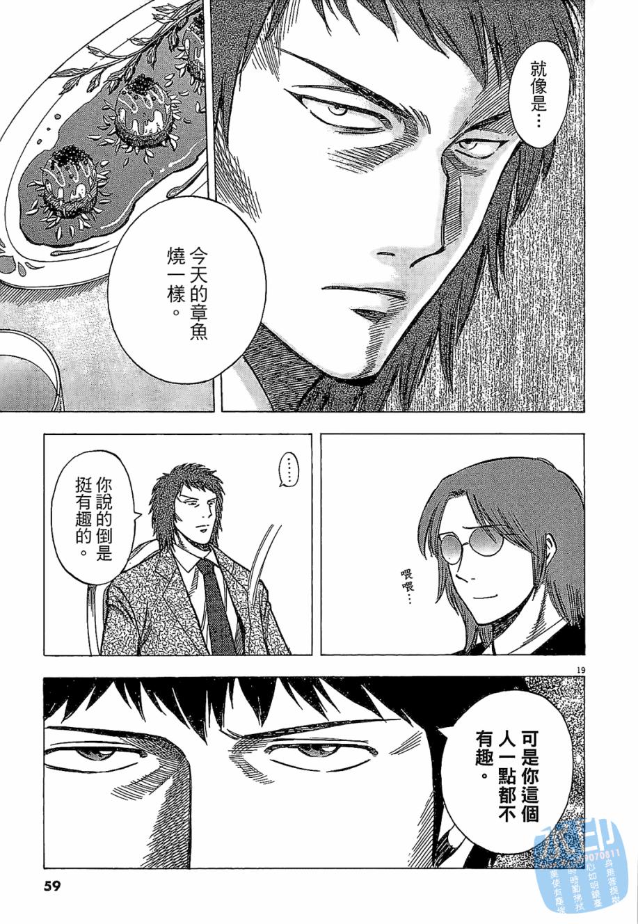 LOST MAN 契约足球员 第3卷 第60页