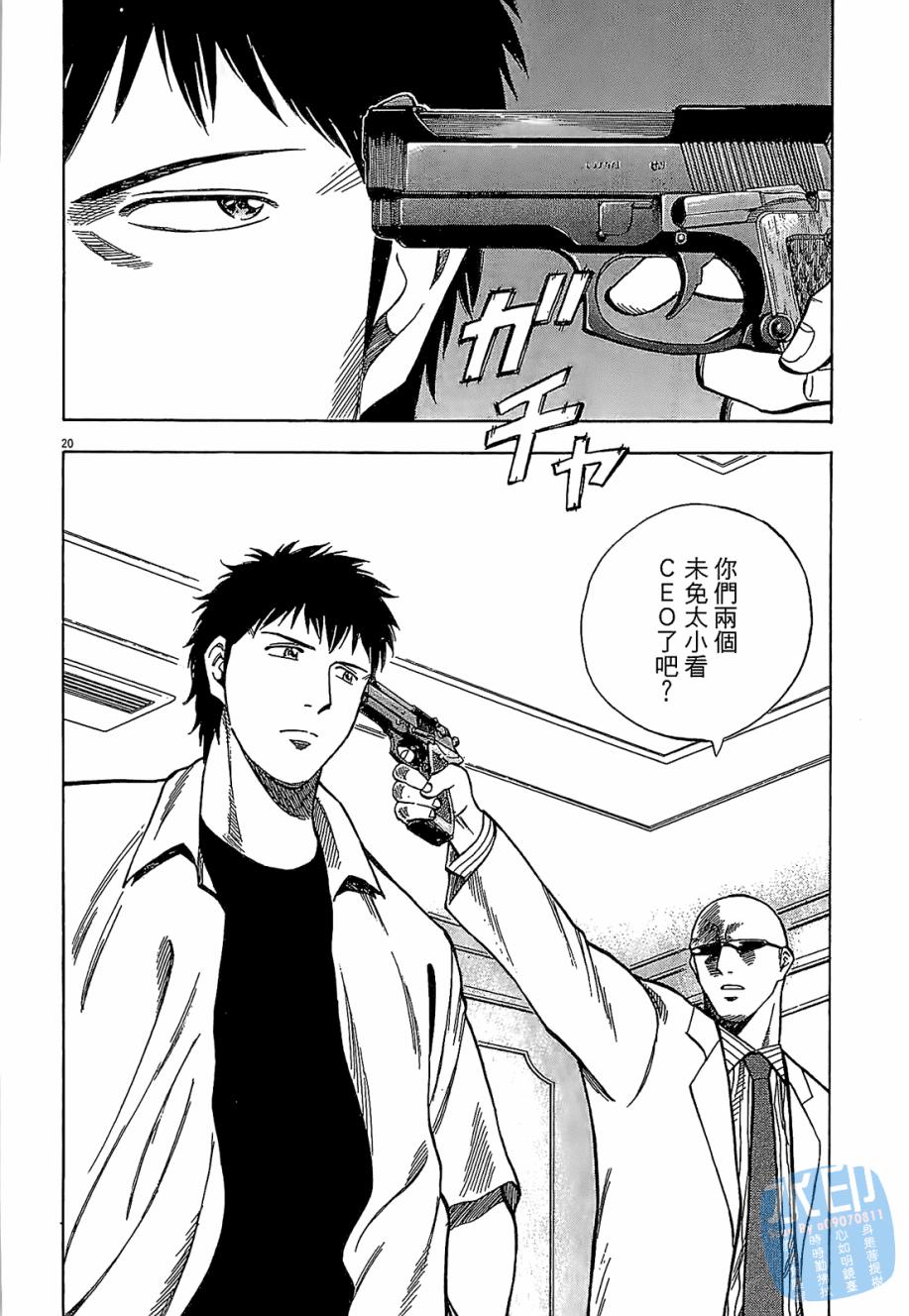 LOST MAN 契约足球员 第3卷 第61页