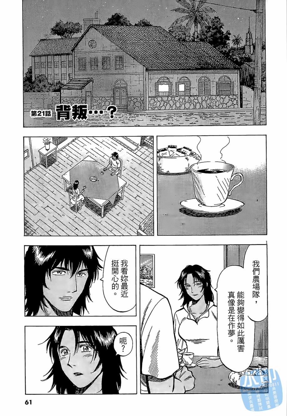 LOST MAN 契约足球员 第3卷 第62页