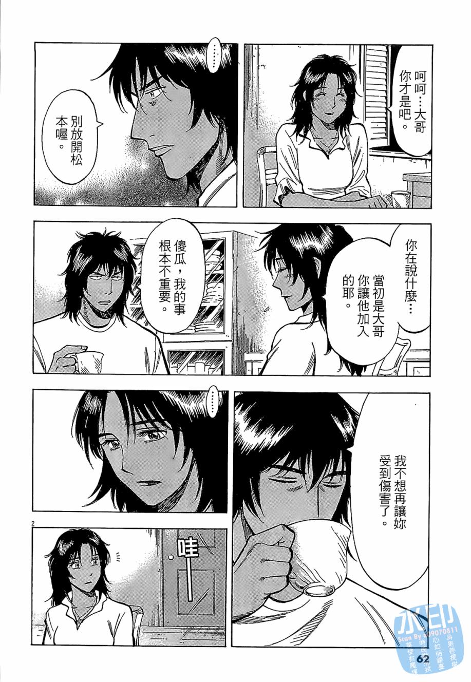 LOST MAN 契约足球员 第3卷 第63页