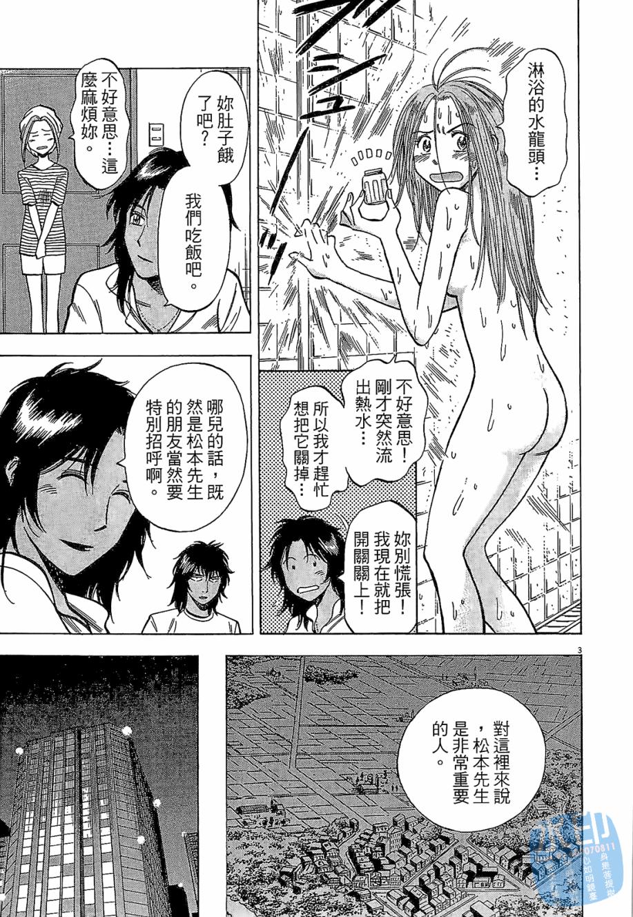 LOST MAN 契约足球员 第3卷 第64页