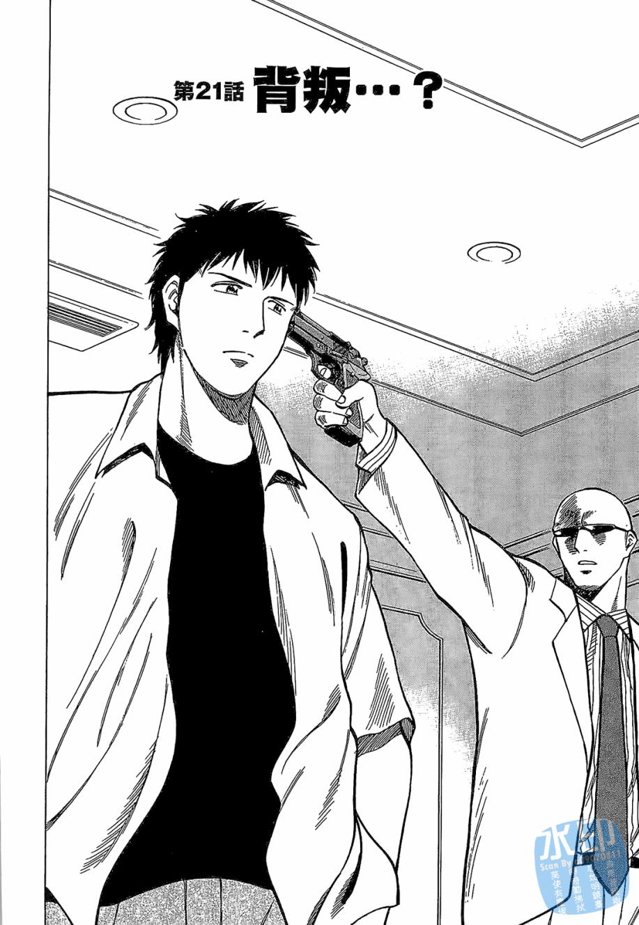 LOST MAN 契约足球员 第3卷 第65页