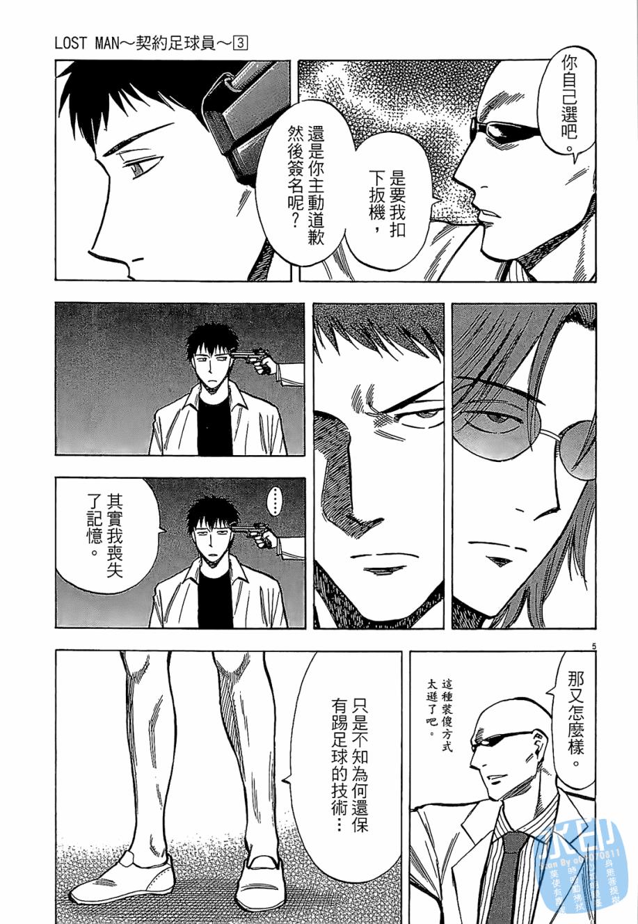 LOST MAN 契约足球员 第3卷 第66页