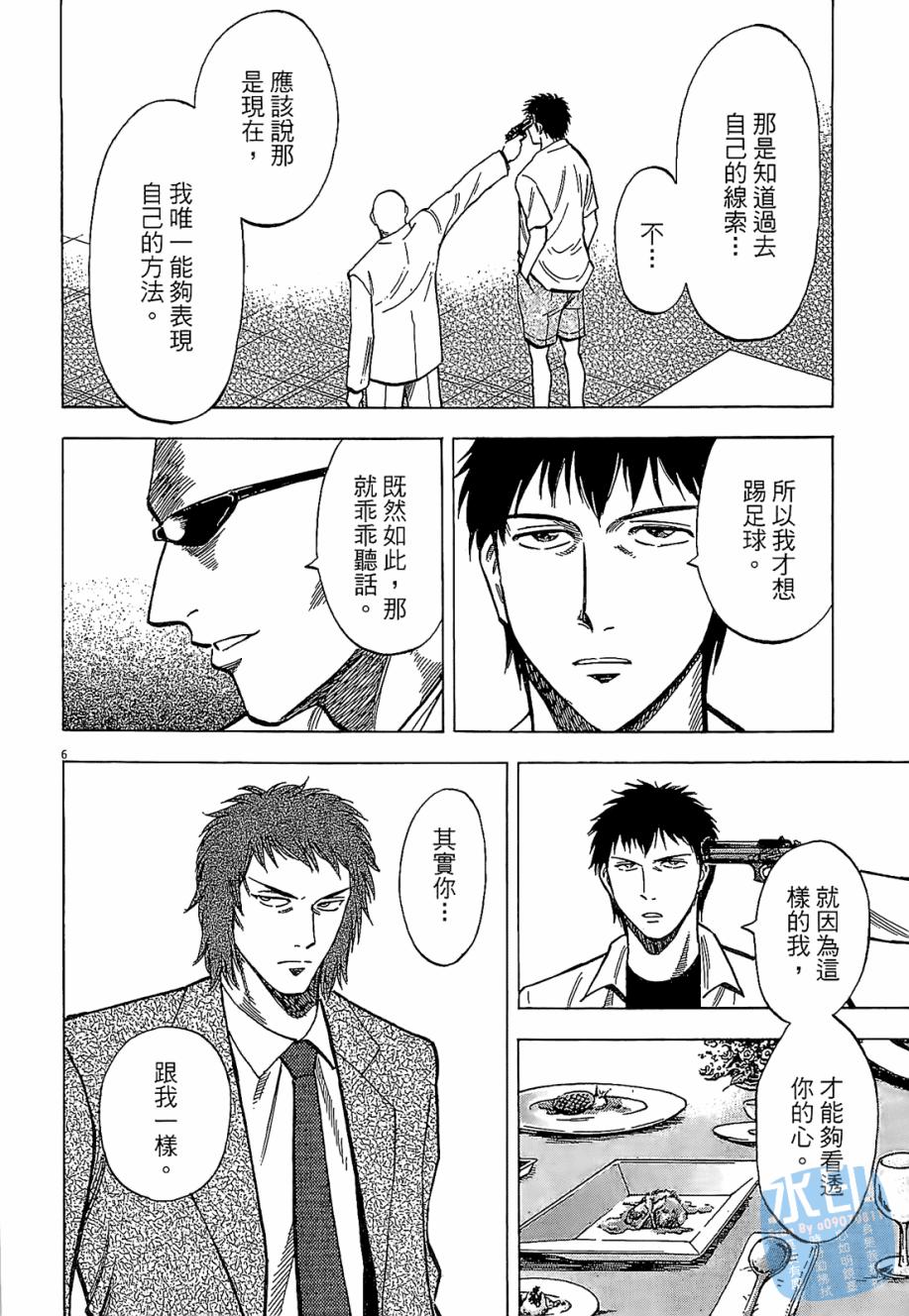 LOST MAN 契约足球员 第3卷 第67页