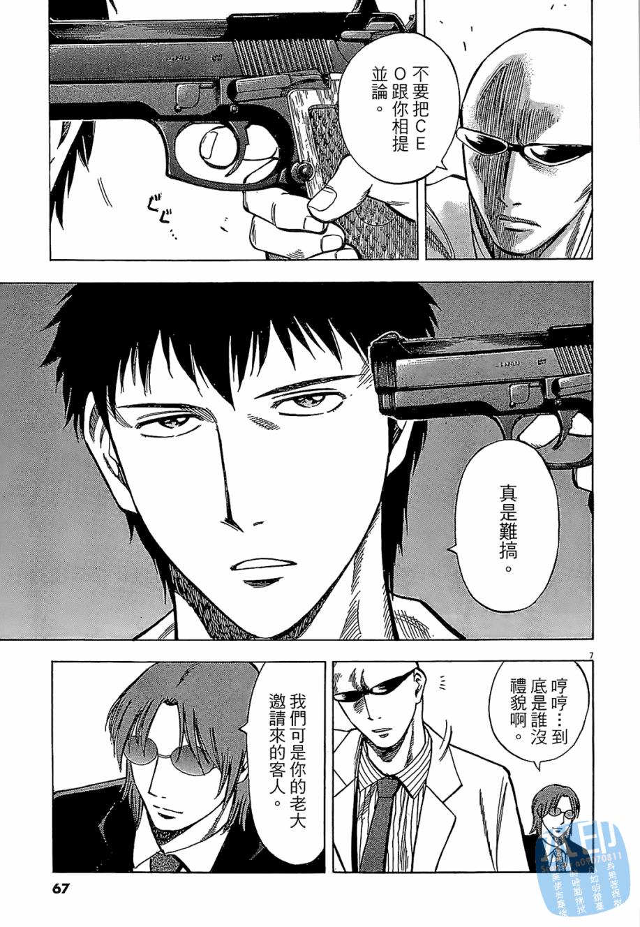 LOST MAN 契约足球员 第3卷 第68页