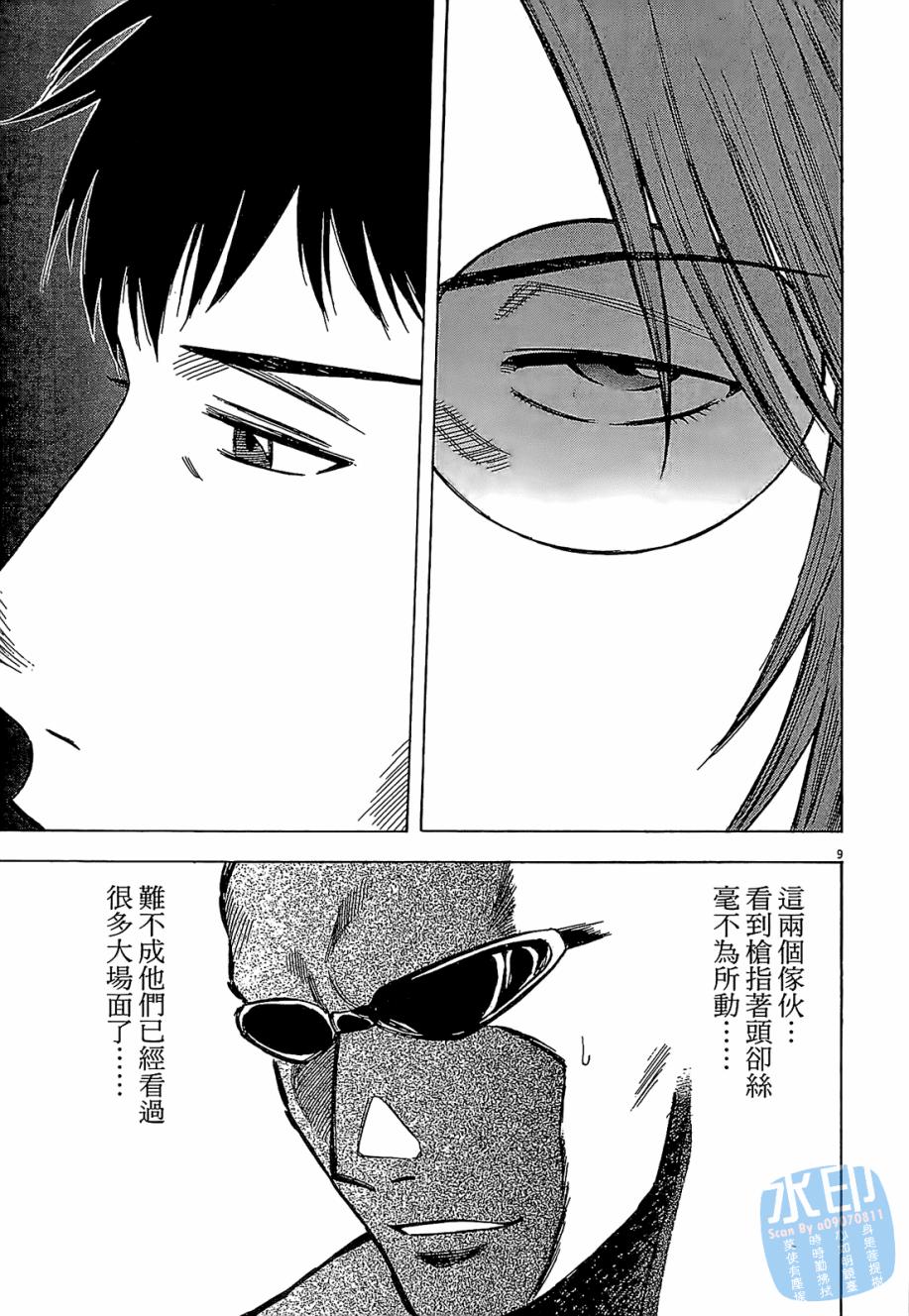 LOST MAN 契约足球员 第3卷 第70页