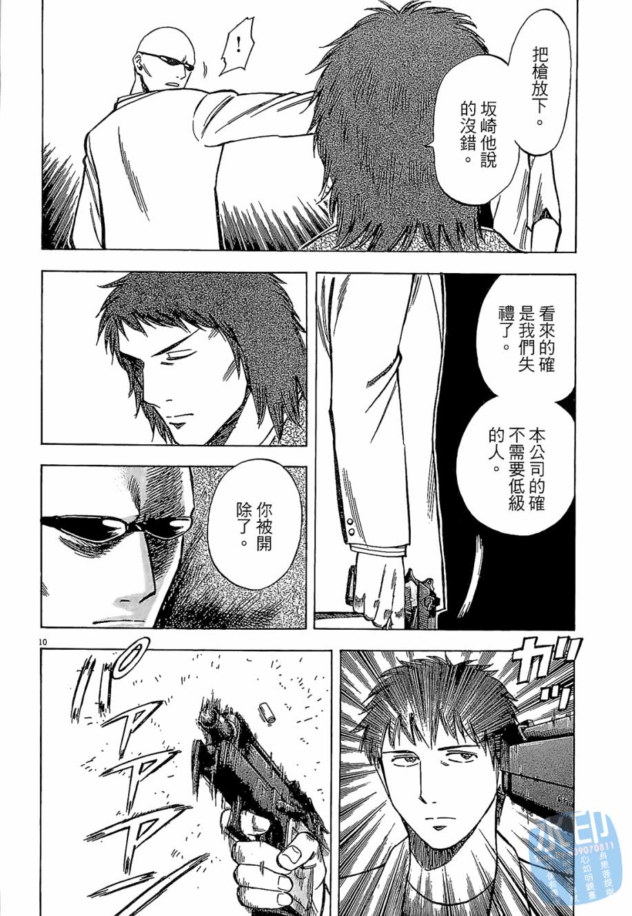 LOST MAN 契约足球员 第3卷 第71页