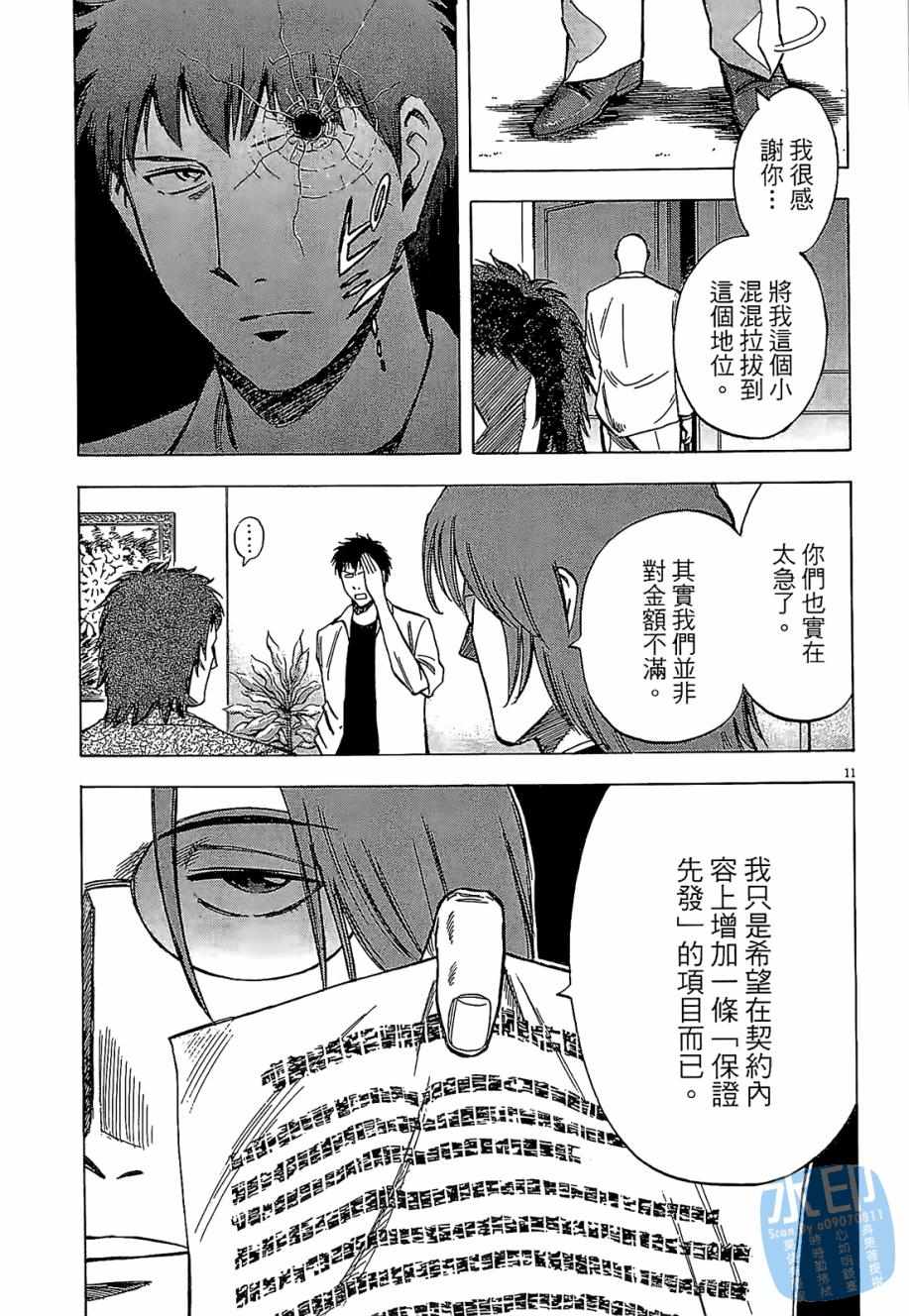 LOST MAN 契约足球员 第3卷 第72页