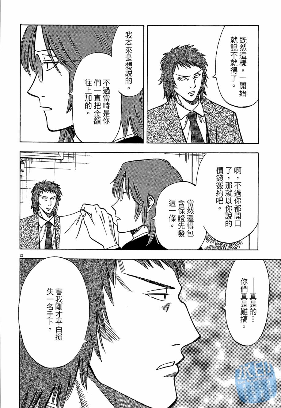 LOST MAN 契约足球员 第3卷 第73页