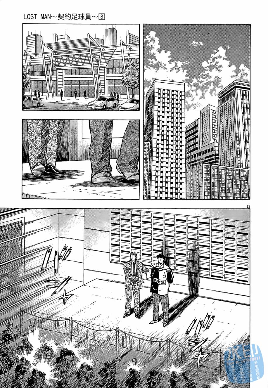 LOST MAN 契约足球员 第3卷 第74页