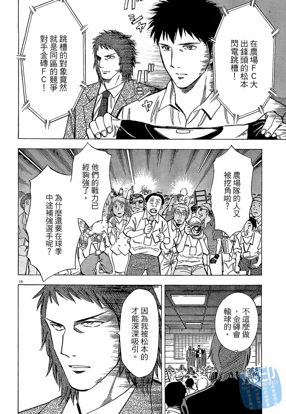 LOST MAN 契约足球员 第3卷 第75页