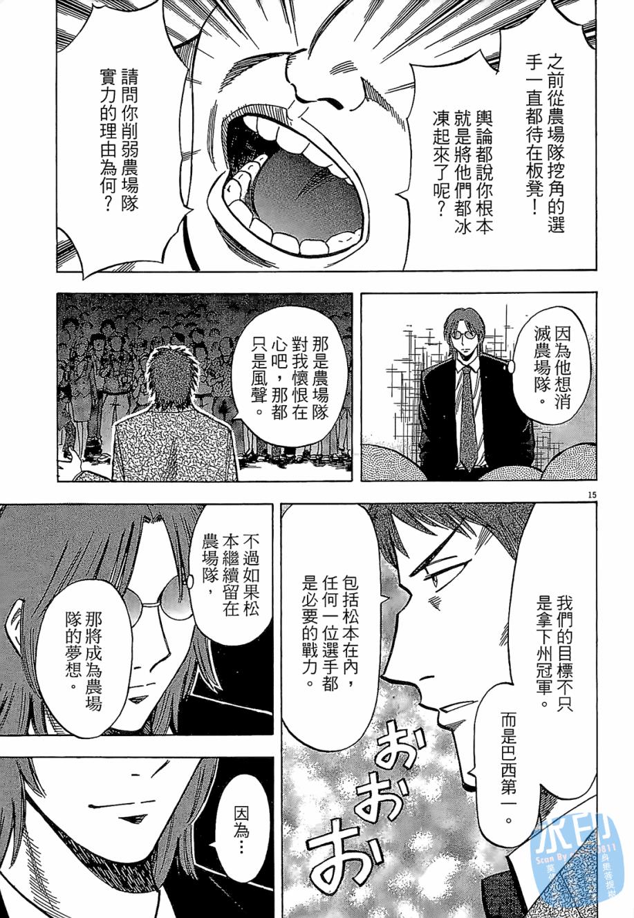 LOST MAN 契约足球员 第3卷 第76页