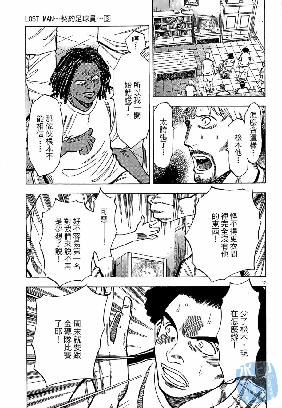 LOST MAN 契约足球员 第3卷 第78页