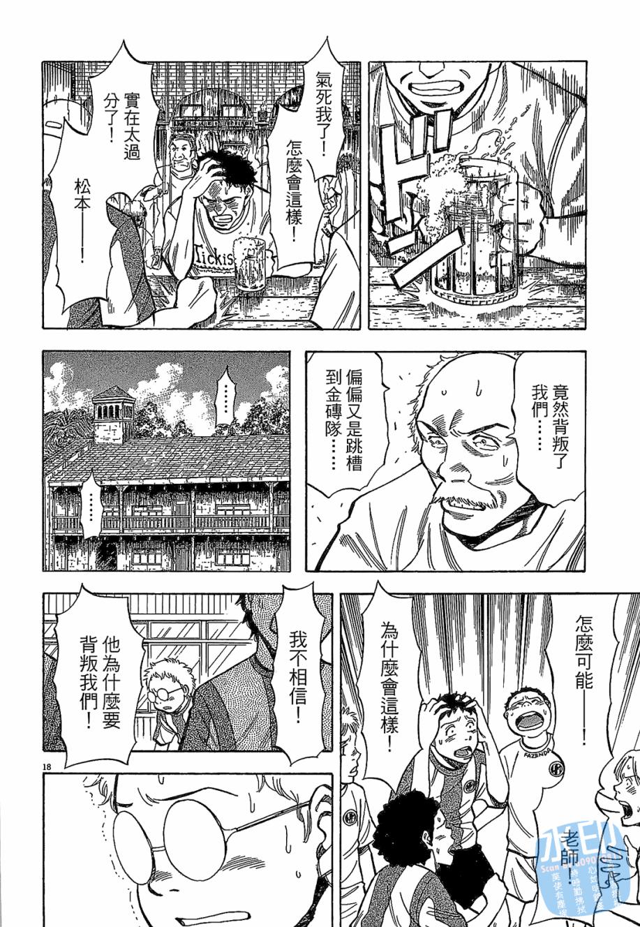 LOST MAN 契约足球员 第3卷 第79页