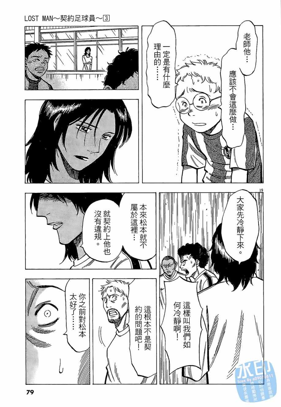 LOST MAN 契约足球员 第3卷 第80页