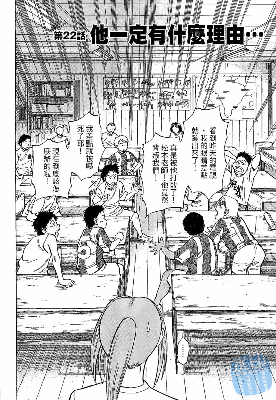 LOST MAN 契约足球员 第3卷 第83页