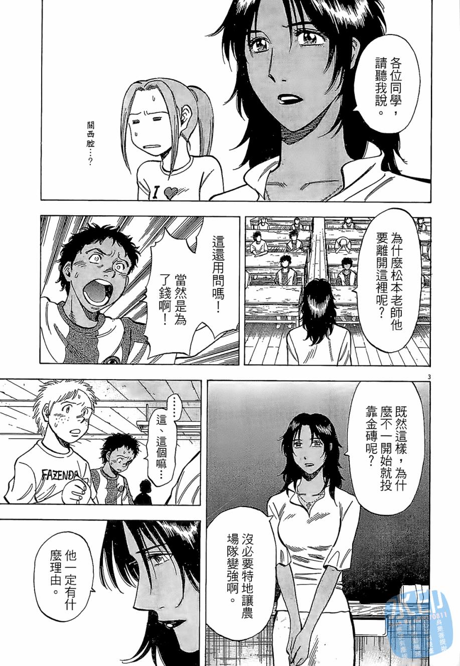 LOST MAN 契约足球员 第3卷 第84页