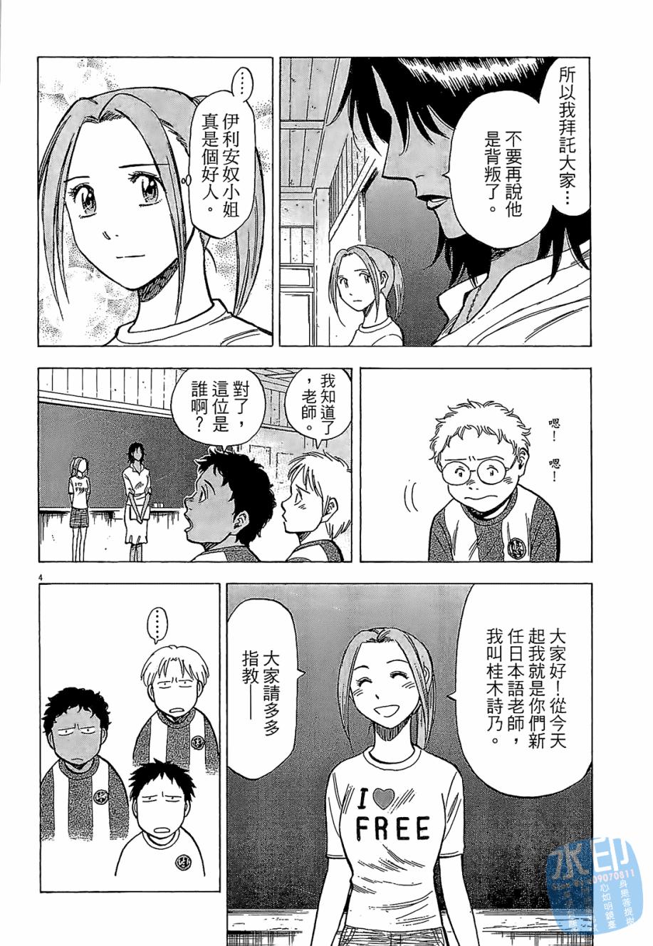 LOST MAN 契约足球员 第3卷 第85页