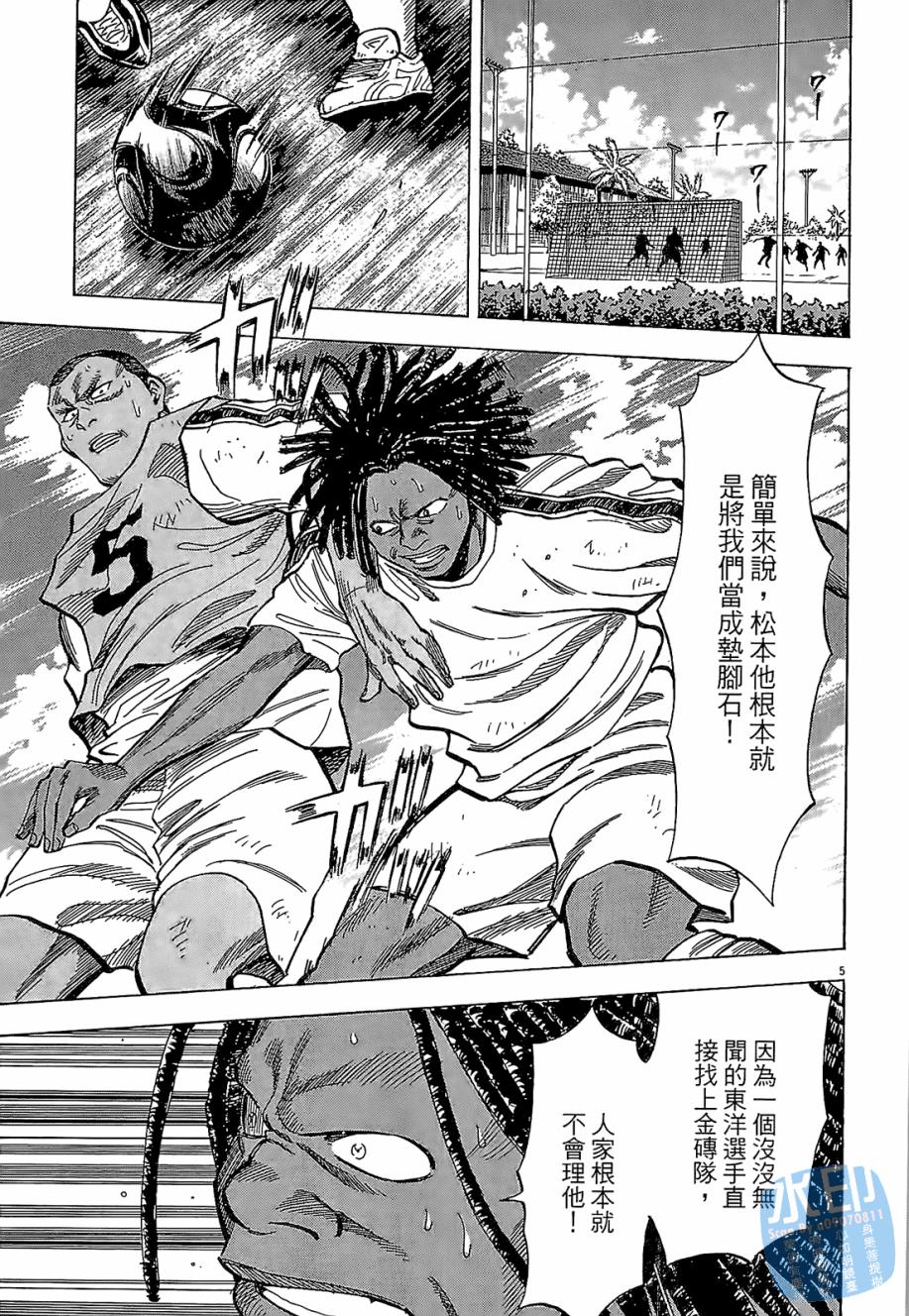 LOST MAN 契约足球员 第3卷 第86页