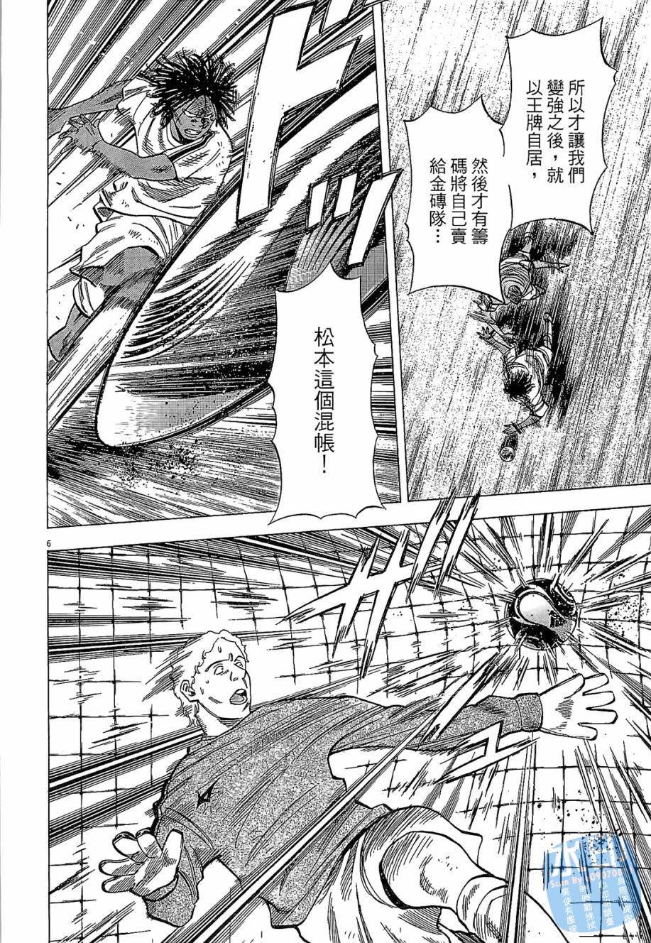 LOST MAN 契约足球员 第3卷 第87页