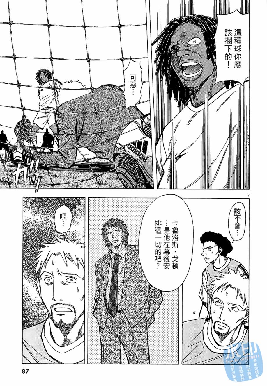 LOST MAN 契约足球员 第3卷 第88页