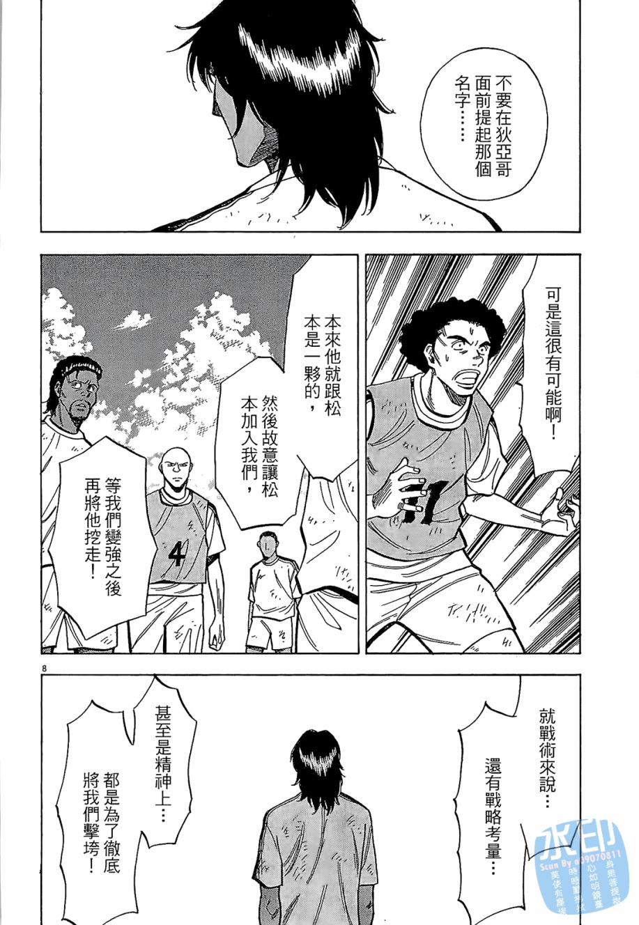 LOST MAN 契约足球员 第3卷 第89页