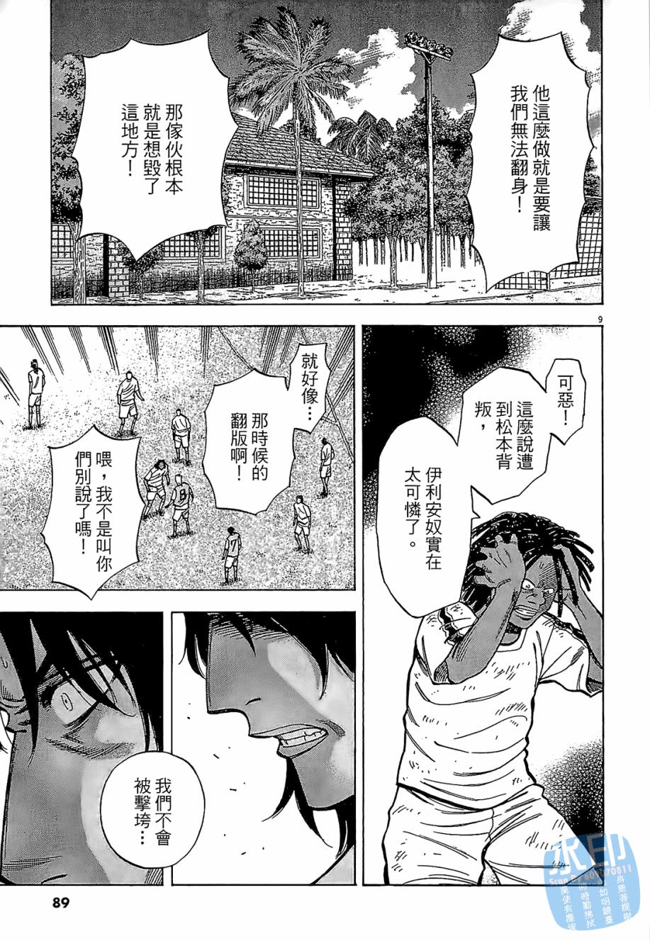 LOST MAN 契约足球员 第3卷 第90页