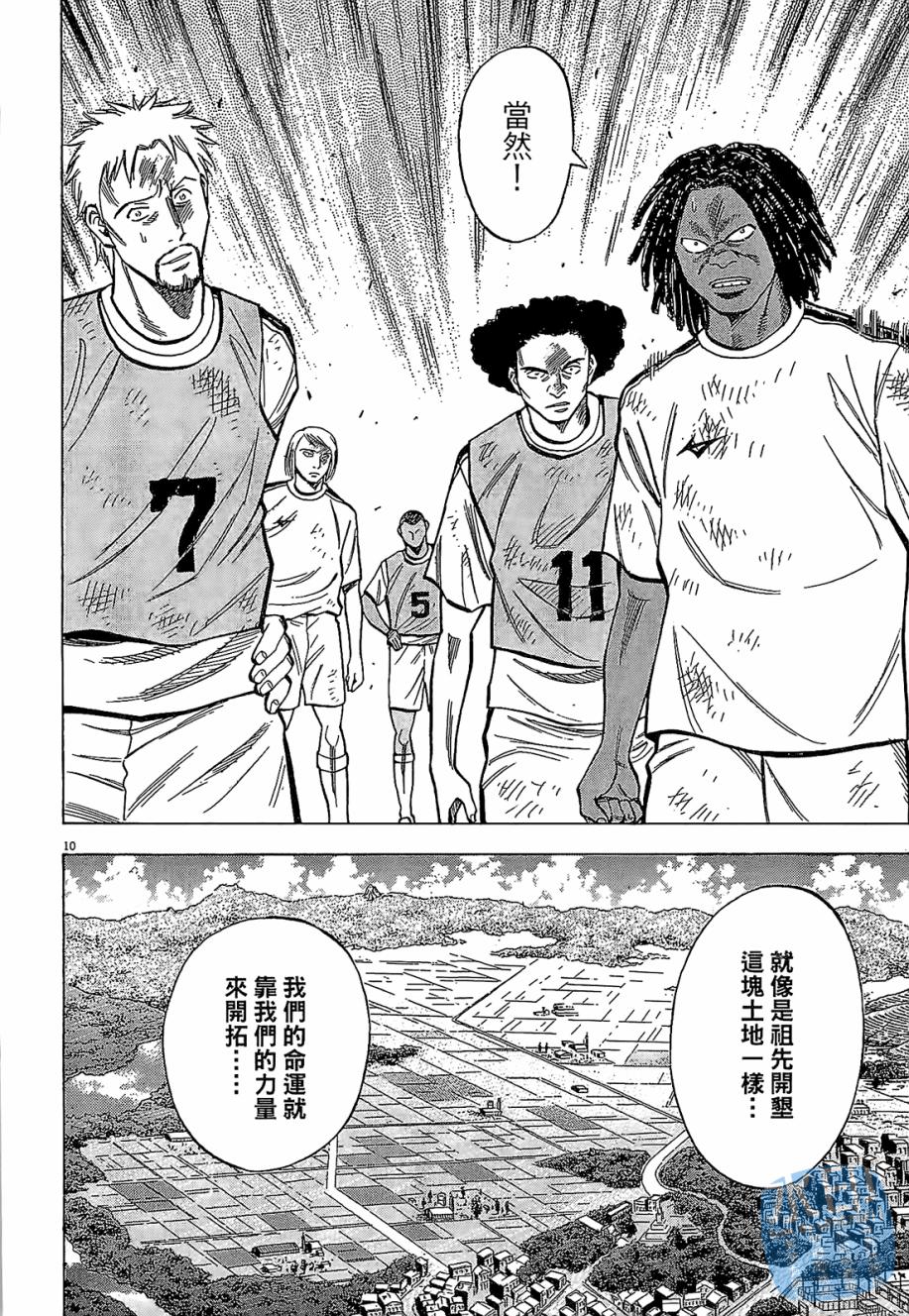 LOST MAN 契约足球员 第3卷 第91页