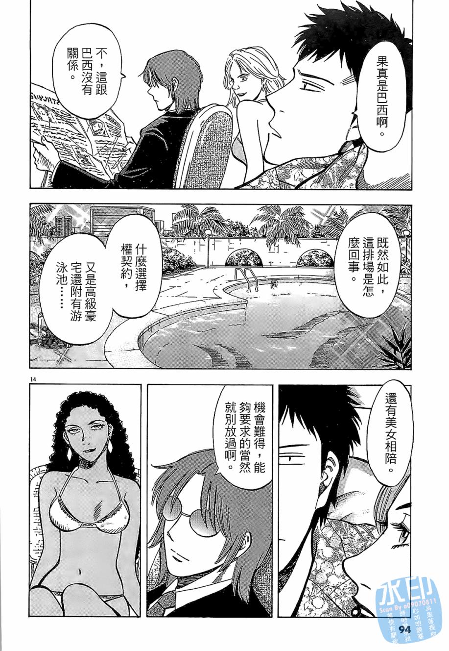 LOST MAN 契约足球员 第3卷 第95页